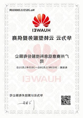 Huawei Cloud Transformation Service Provider